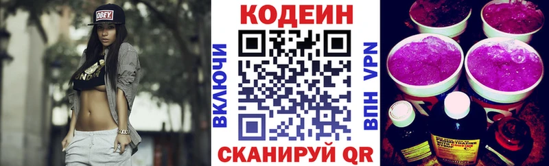 Codein напиток Lean (лин) Обь