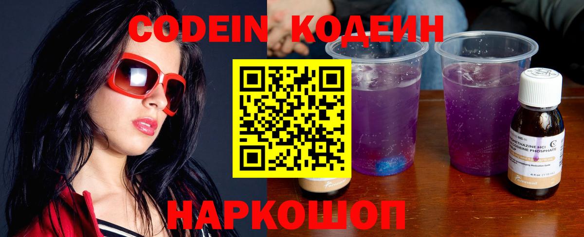 Кодеиновый сироп Lean напиток Lean (лин)  наркотики  Вход с VPN  Обь  Codein напиток Lean (лин) 
