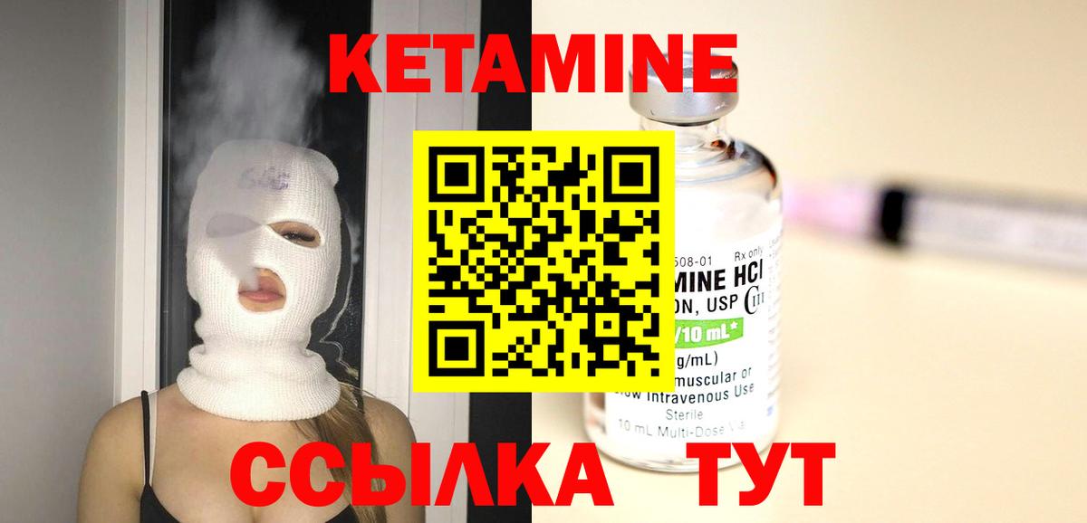 КЕТАМИН VHQ Обь