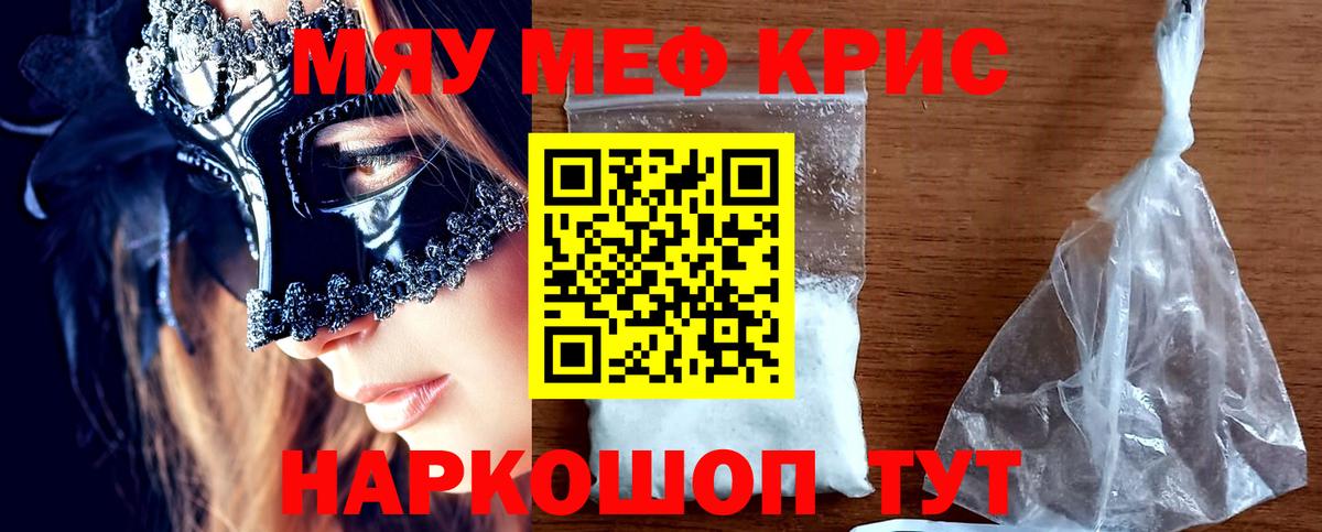Обь  МЯУ-МЯУ VHQ  МЕФ  Вход с VPN  МЕФ кристаллы  Меф 