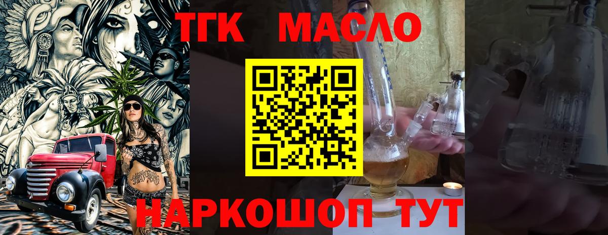 Дистиллят ТГК вейп с тгк Обь